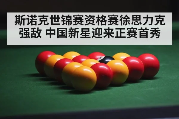 snooker arena